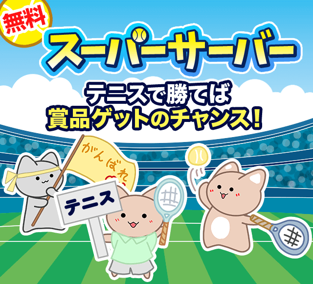 スーパーサーバー